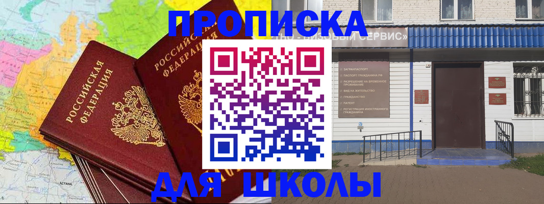 купить прописку в Чебаркуле