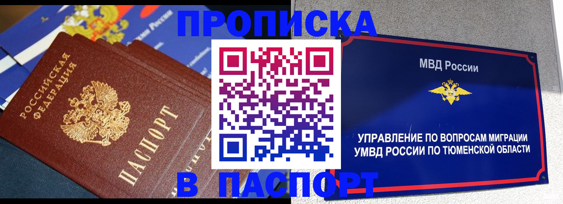 временная регистрация недорого в Чебаркуле